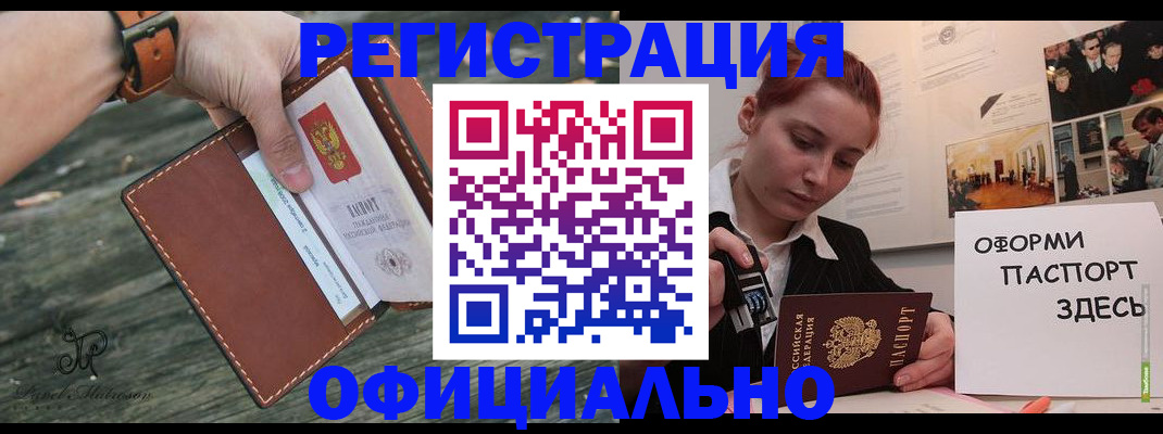 купить прописку в Дальнегорске