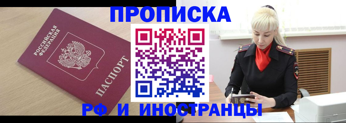 прописка для военкомата в Дальнегорске